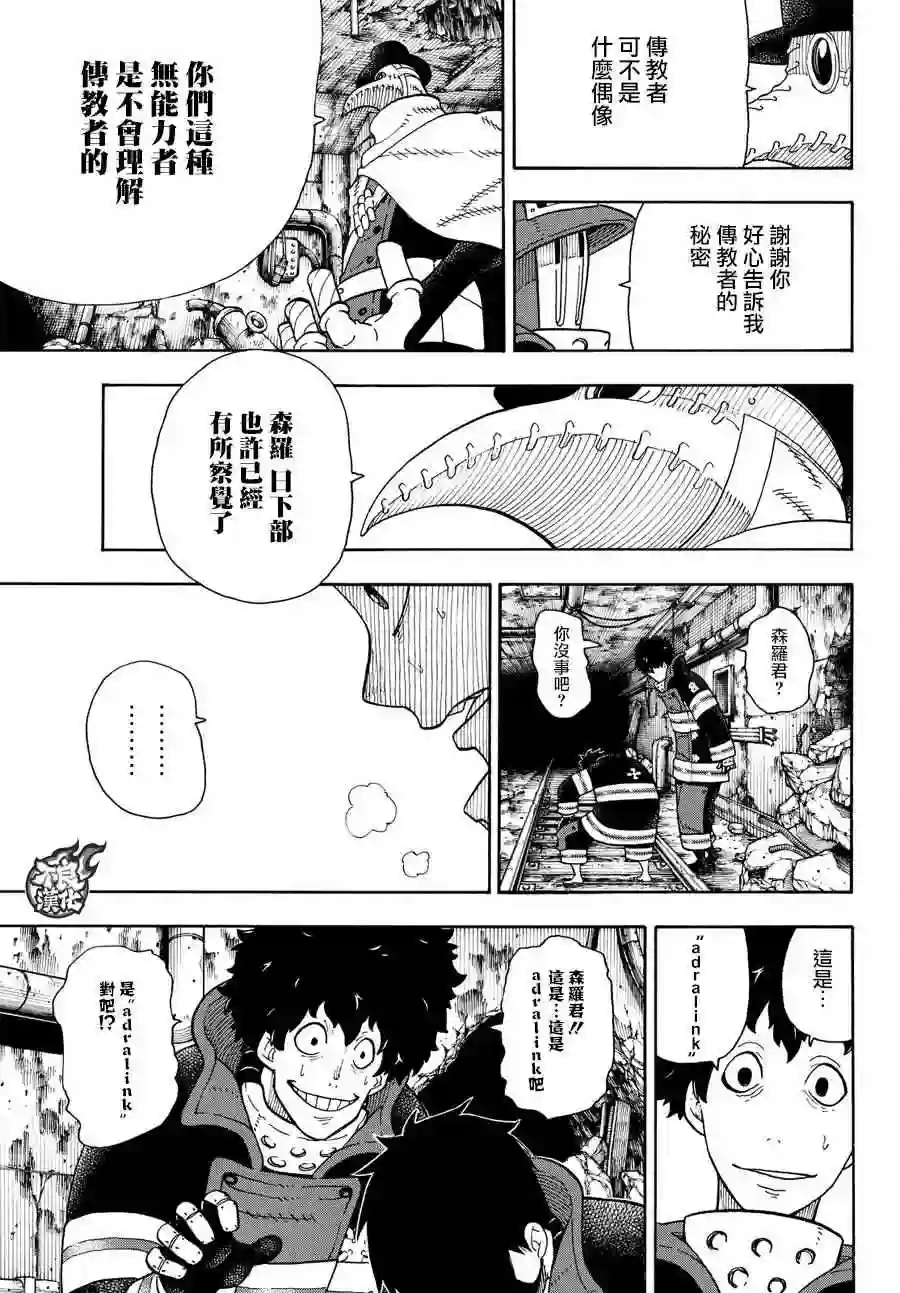 炎炎之消防队第77话 连接的人