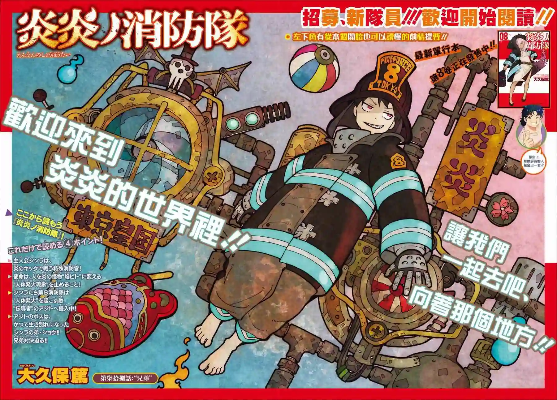 炎炎之消防队第78话 兄弟