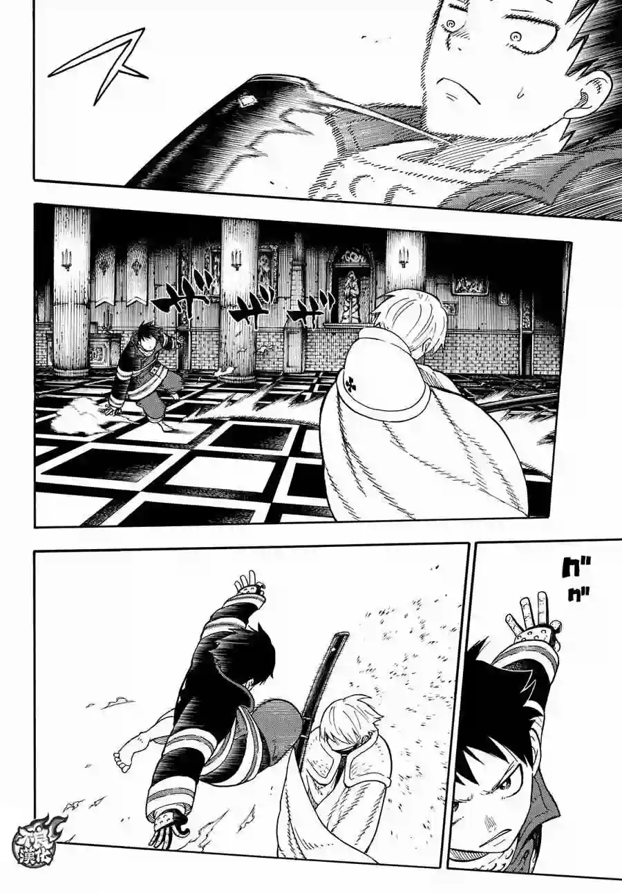 炎炎之消防队第78话 兄弟