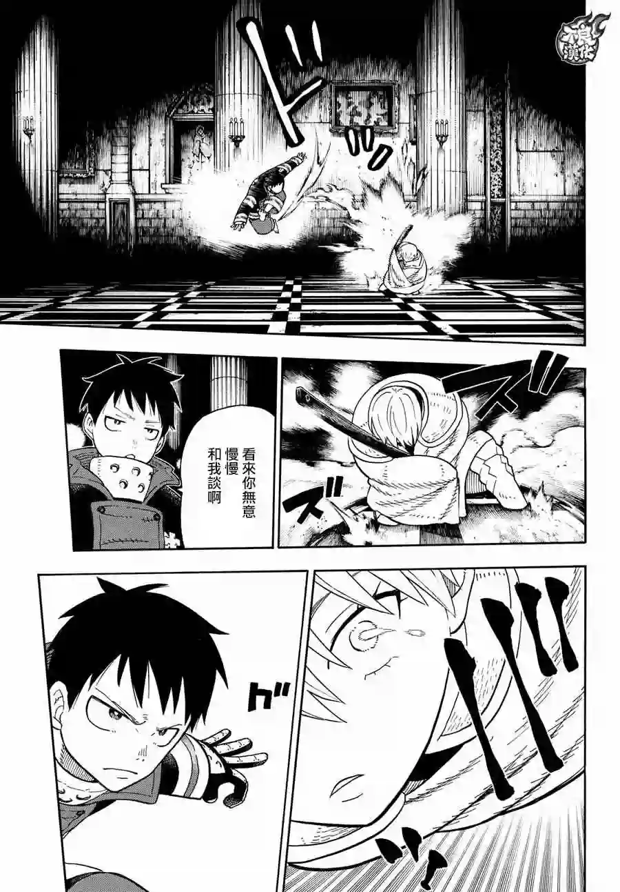 炎炎之消防队第78话 兄弟