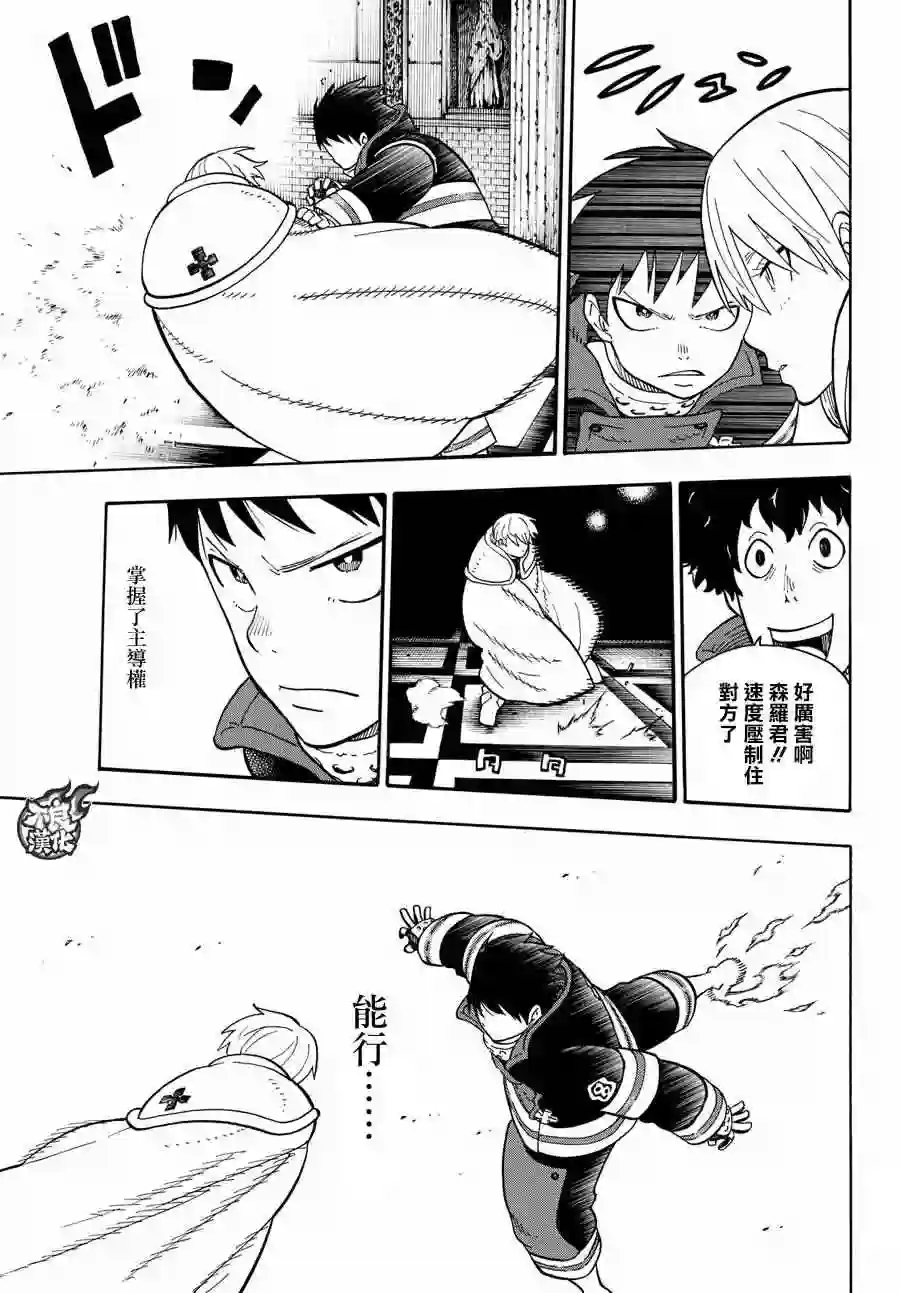 炎炎之消防队第78话 兄弟