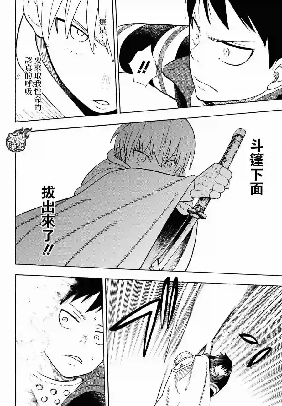 炎炎之消防队第78话 兄弟