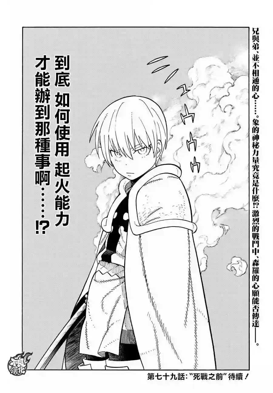 炎炎之消防队第78话 兄弟