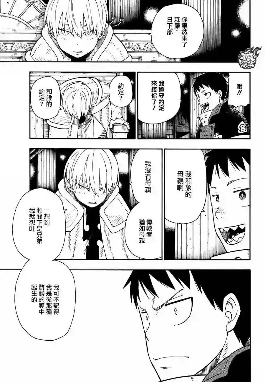 炎炎之消防队第78话 兄弟