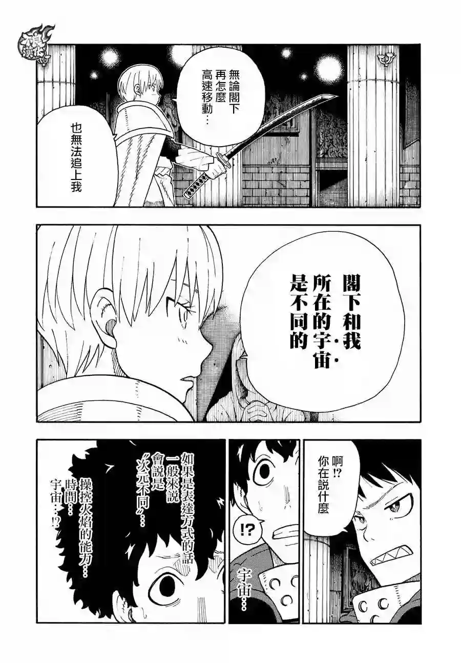 炎炎之消防队第79话 “死战之前”