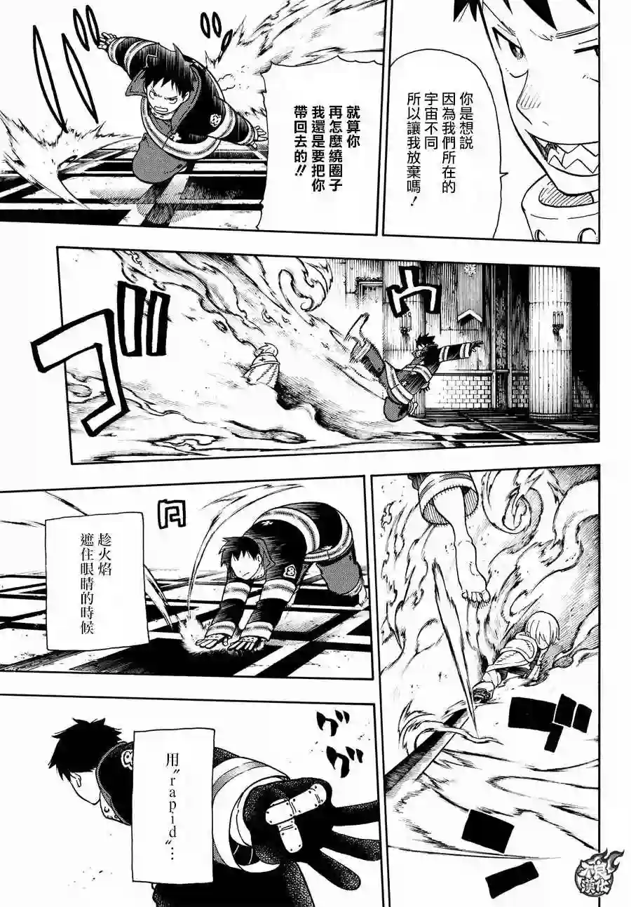 炎炎之消防队第79话 “死战之前”