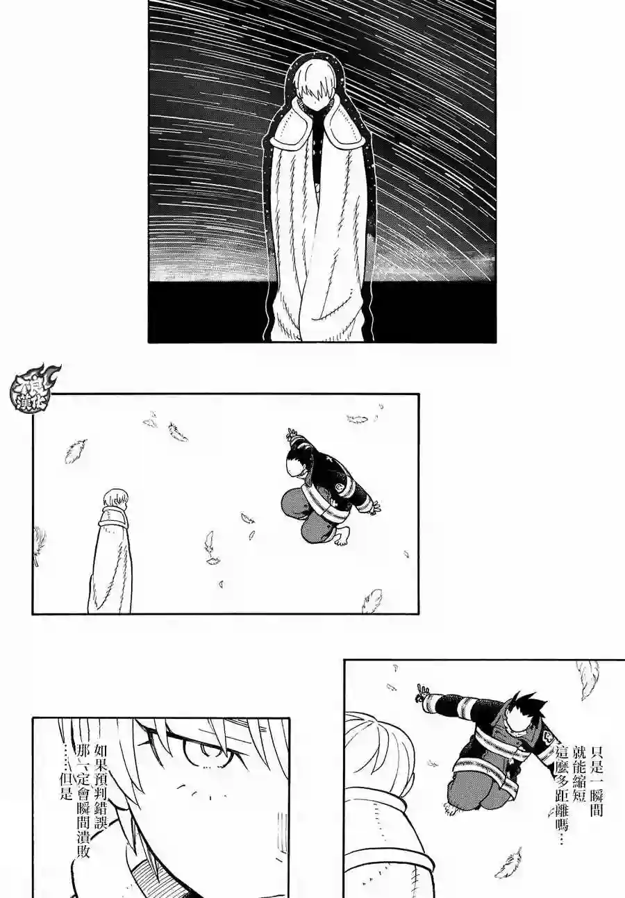 炎炎之消防队第79话 “死战之前”