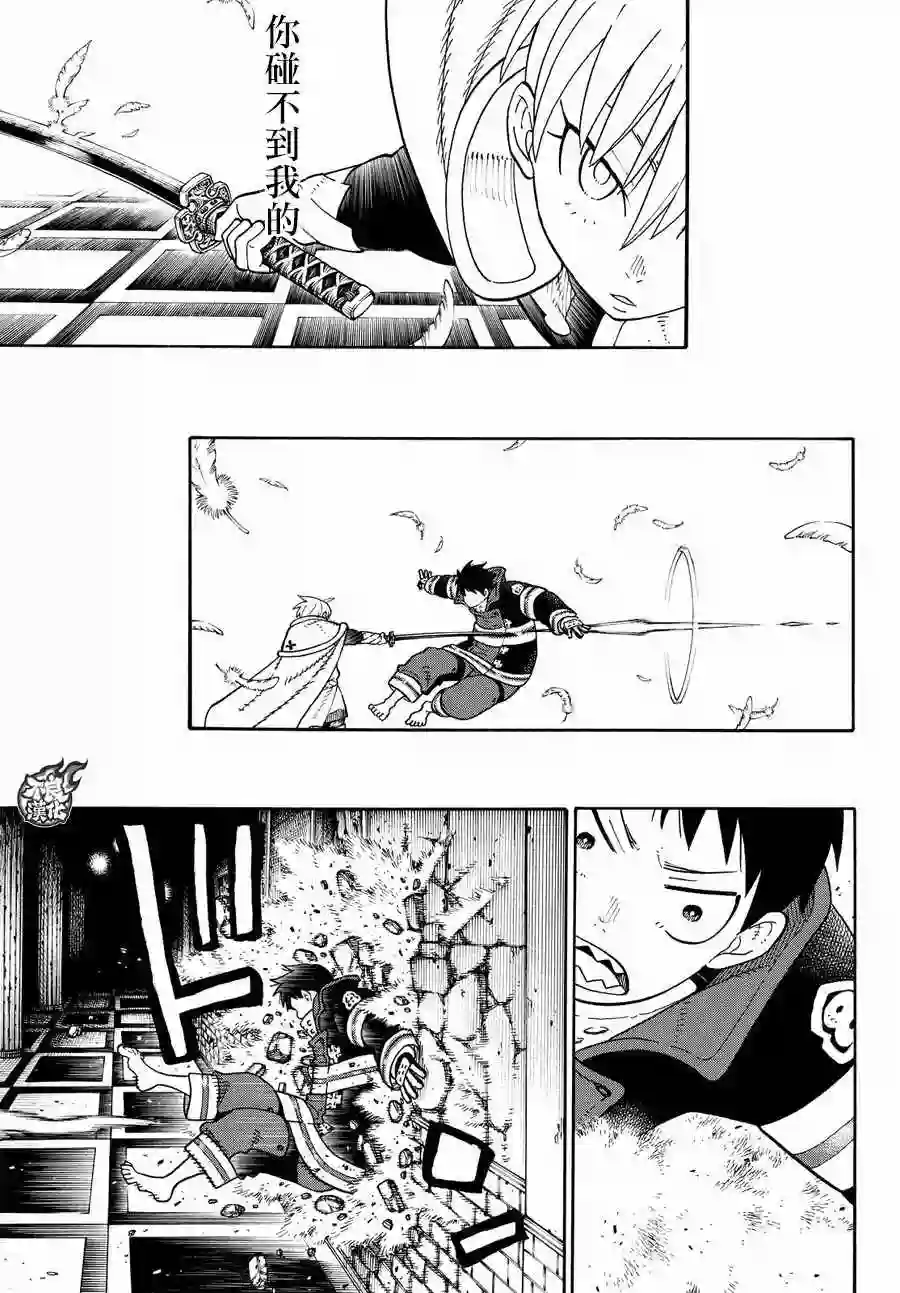 炎炎之消防队第79话 “死战之前”