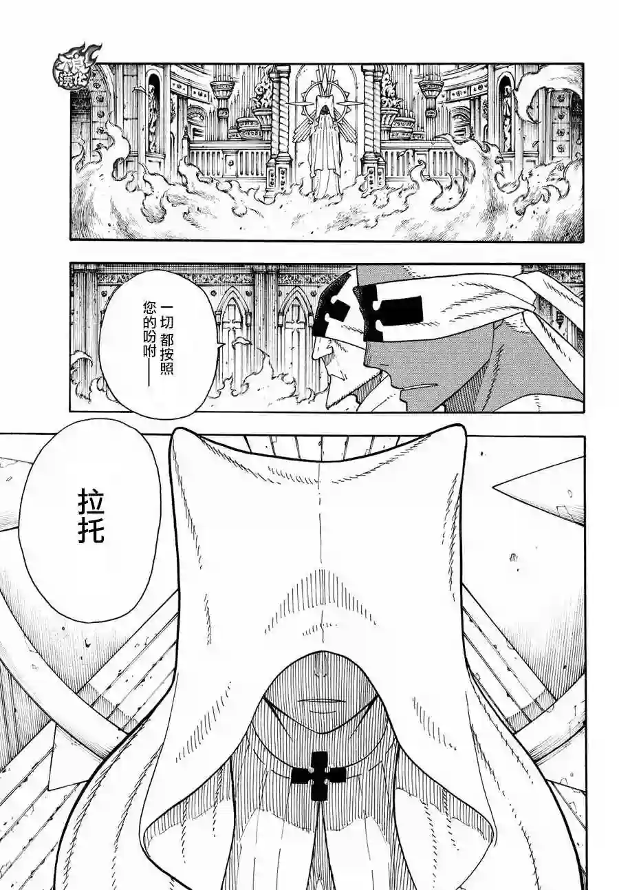 炎炎之消防队第79话 “死战之前”