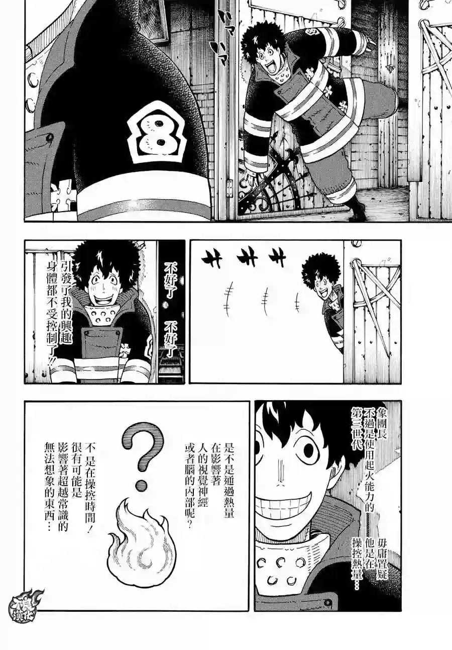 炎炎之消防队第79话 “死战之前”