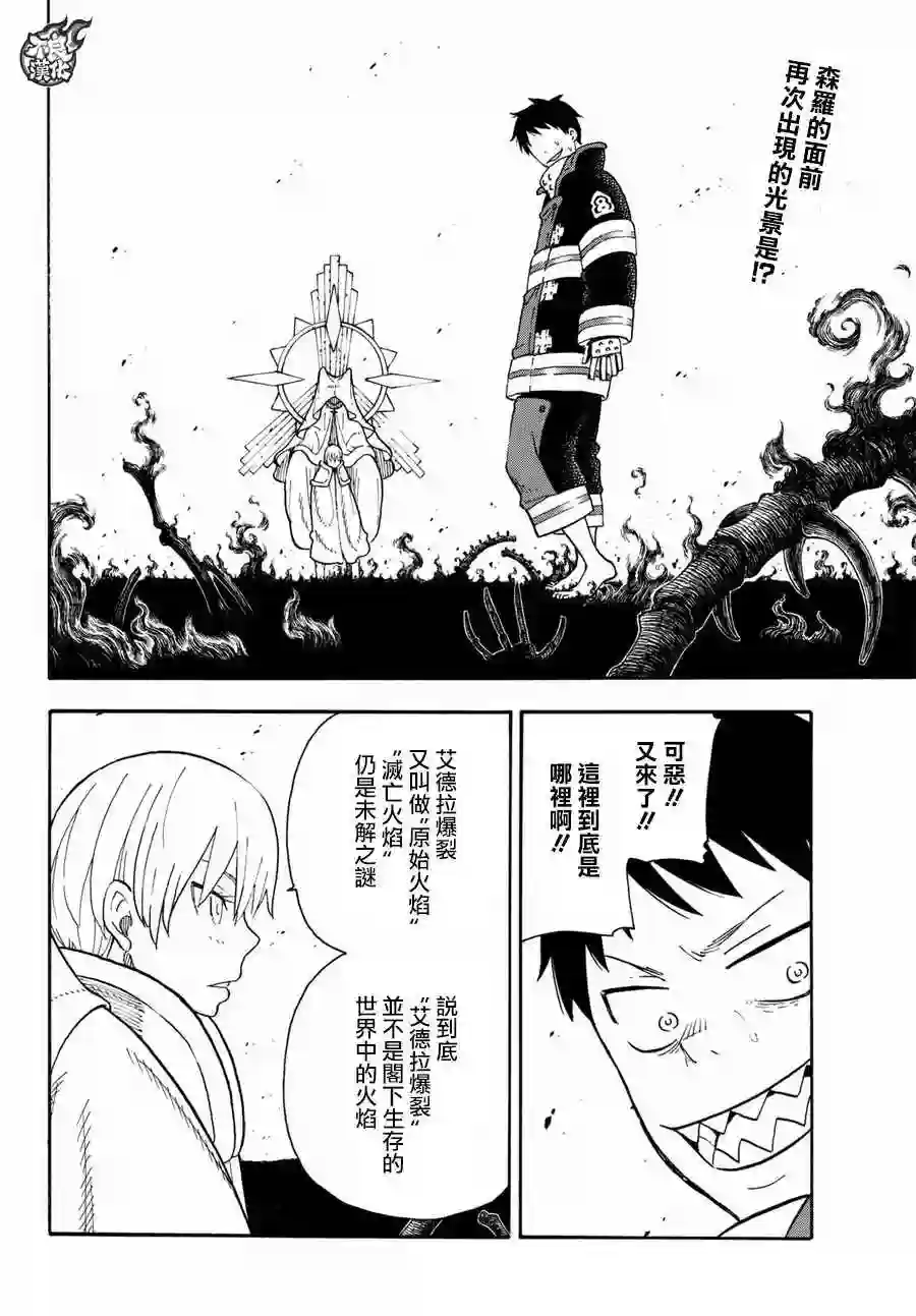 炎炎之消防队第80话 “象的能力”