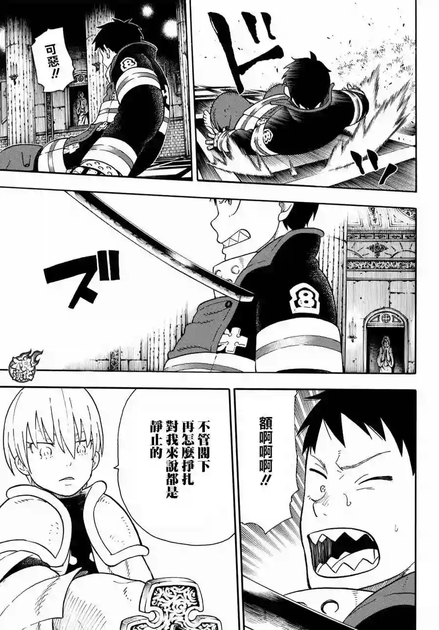 炎炎之消防队第80话 “象的能力”