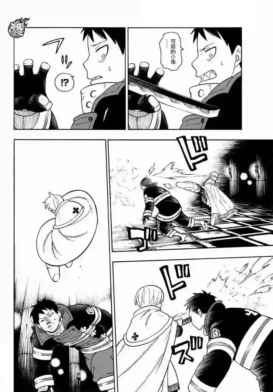 炎炎之消防队第80话 “象的能力”