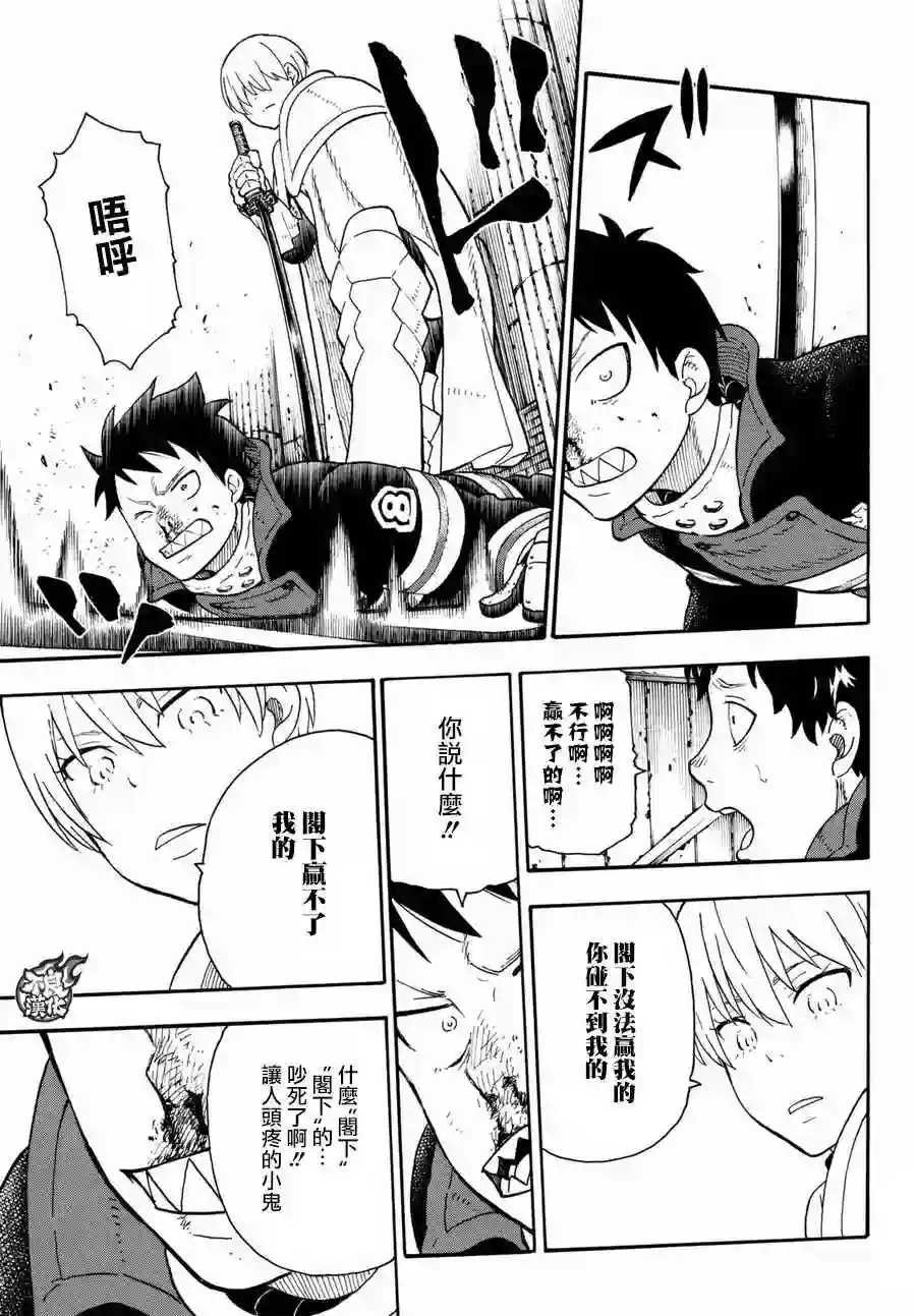 炎炎之消防队第80话 “象的能力”