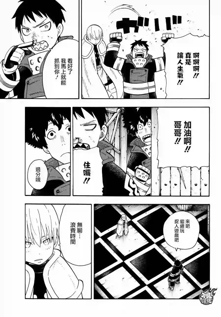 炎炎之消防队第80话 “象的能力”