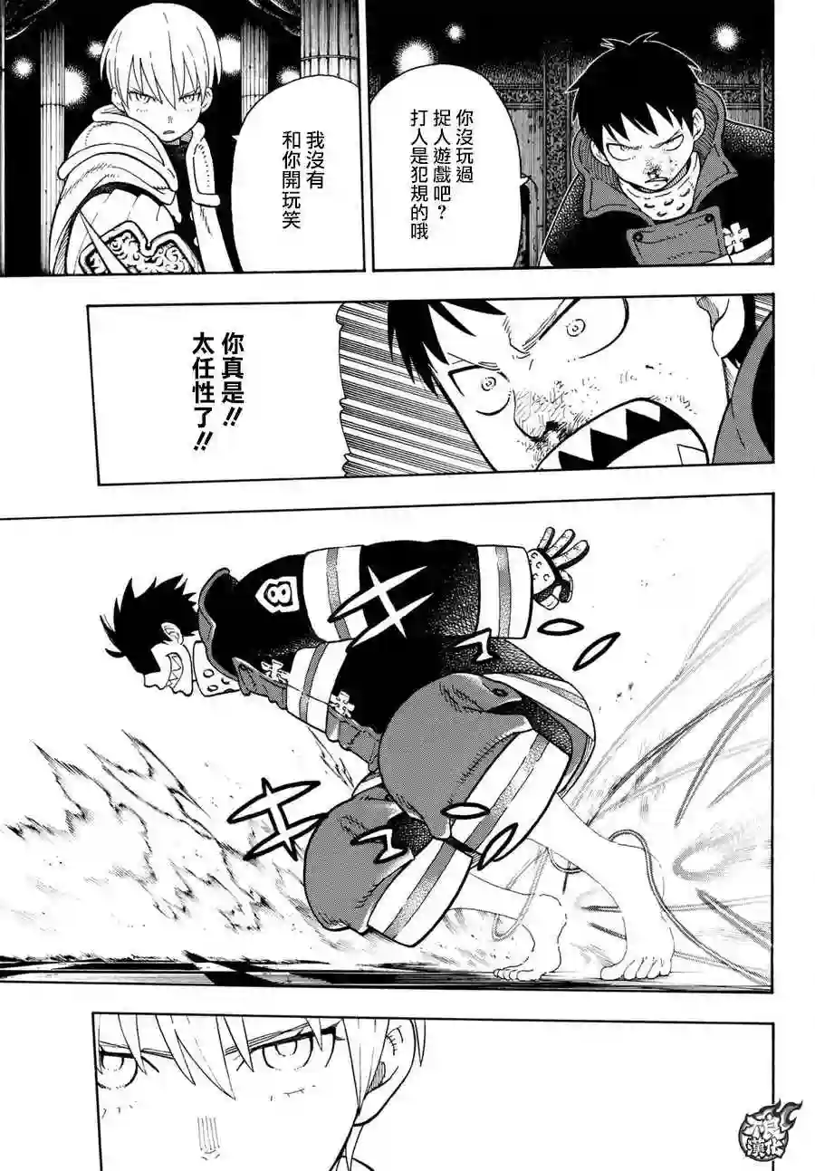 炎炎之消防队第80话 “象的能力”