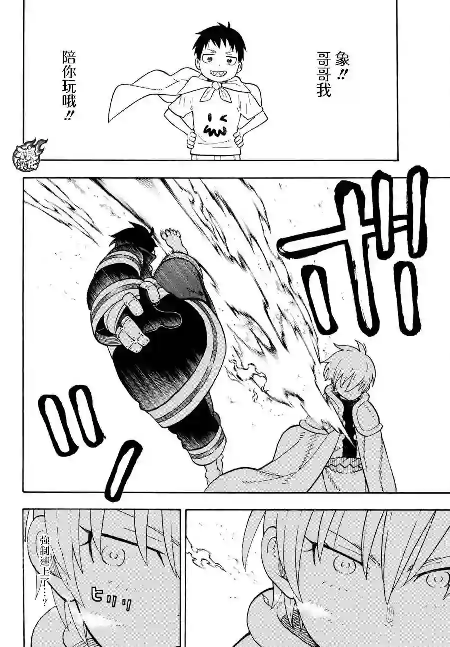 炎炎之消防队第80话 “象的能力”