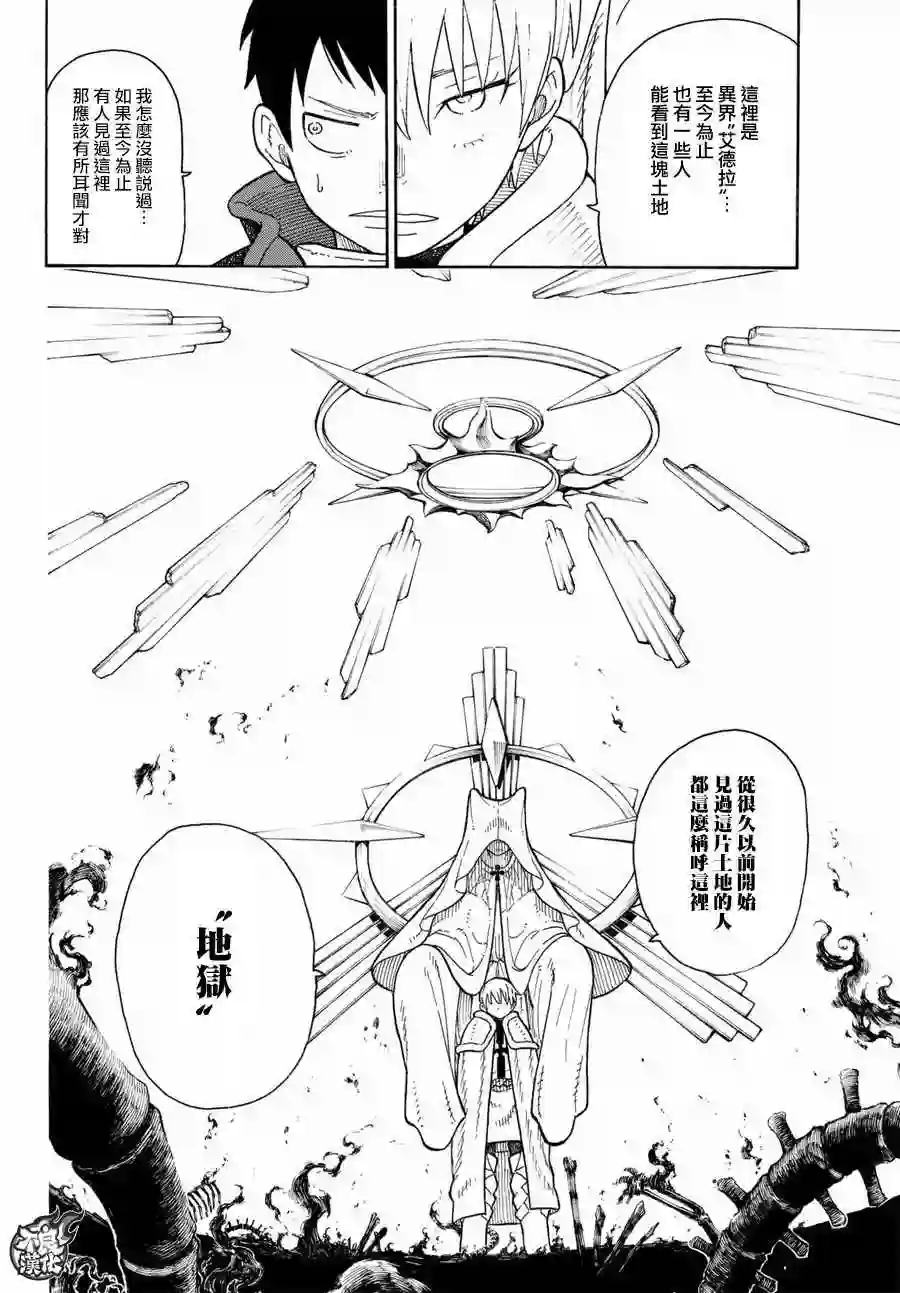 炎炎之消防队第80话 “象的能力”