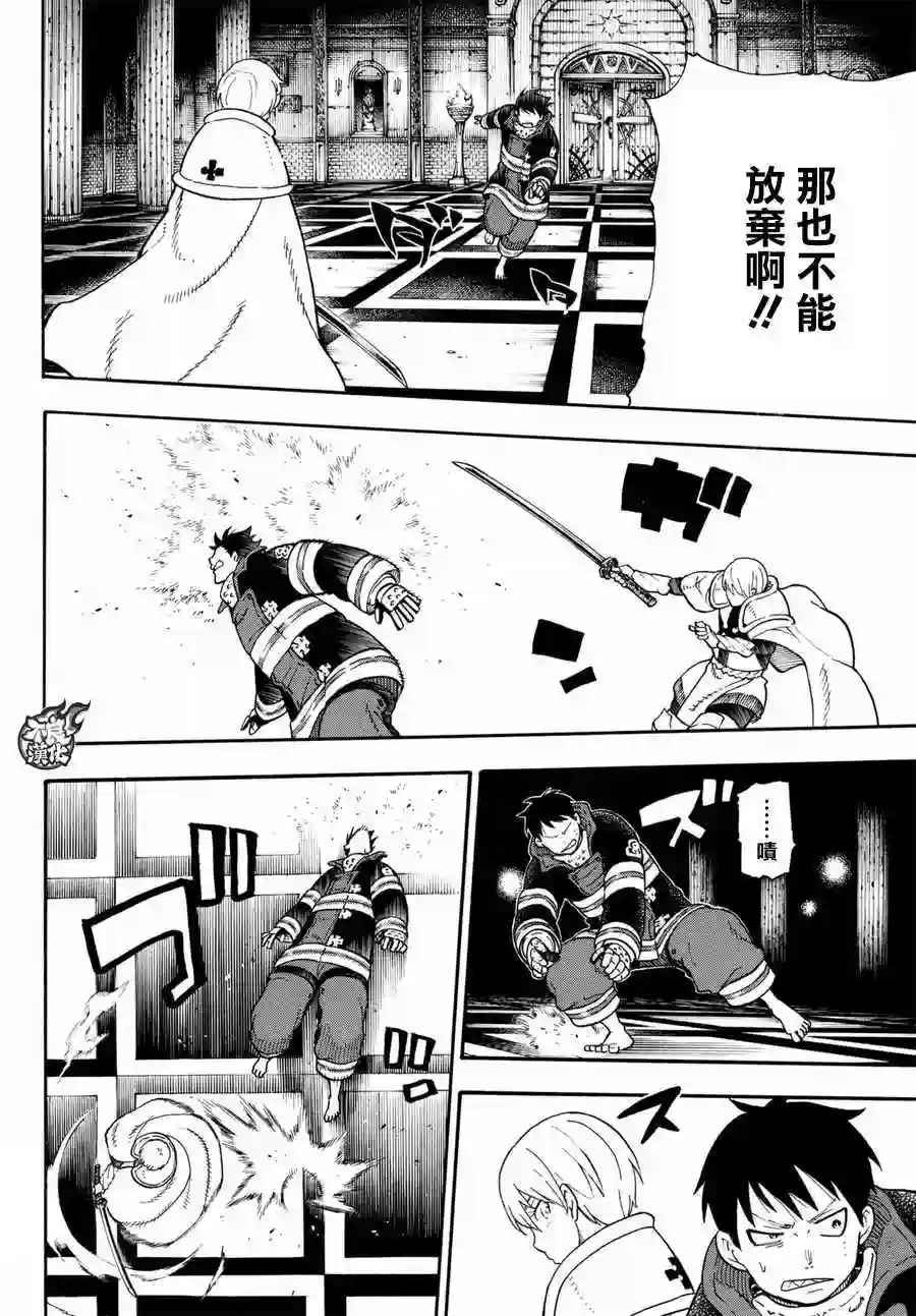 炎炎之消防队第80话 “象的能力”