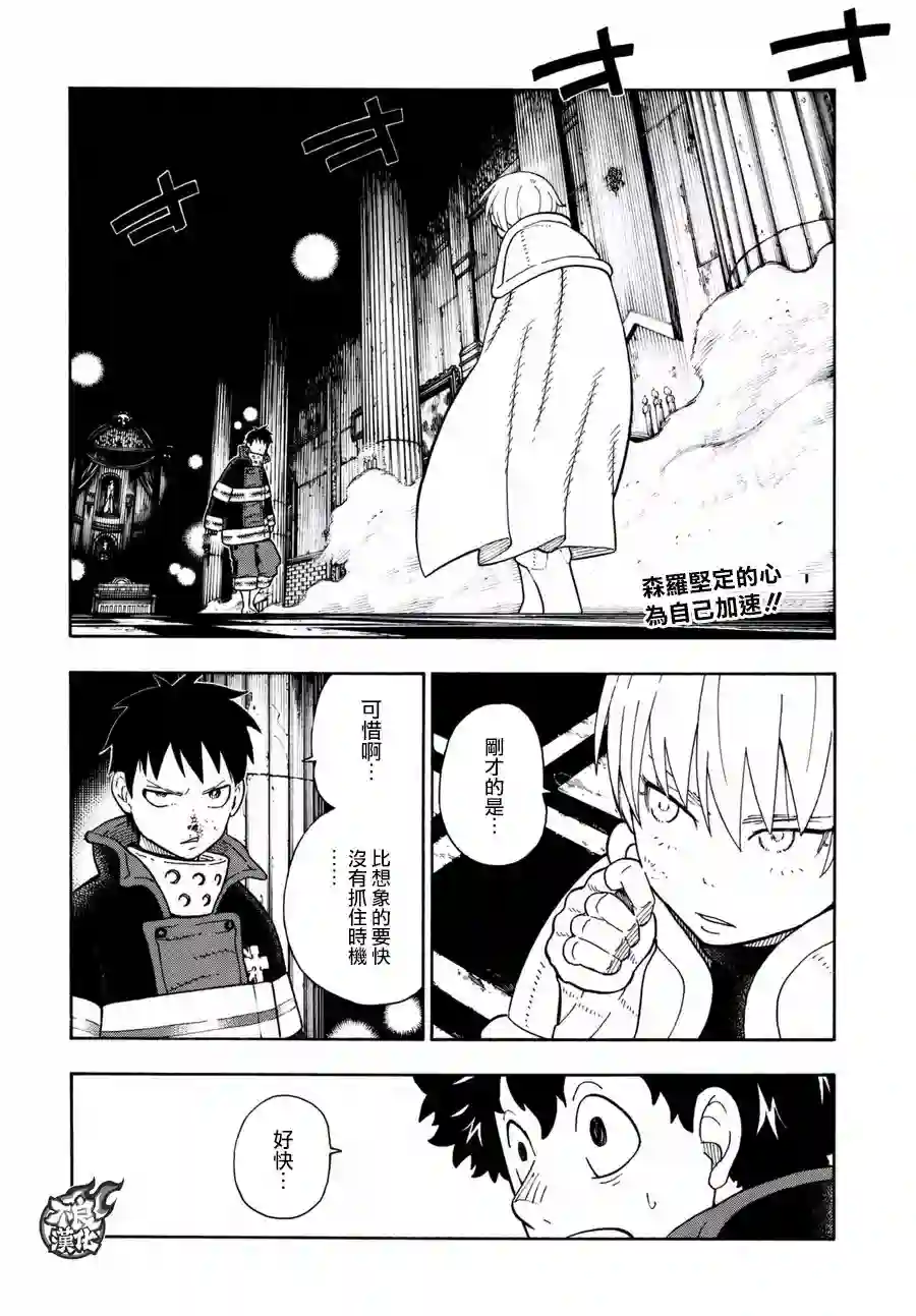 炎炎之消防队第81话 哥哥的坚持