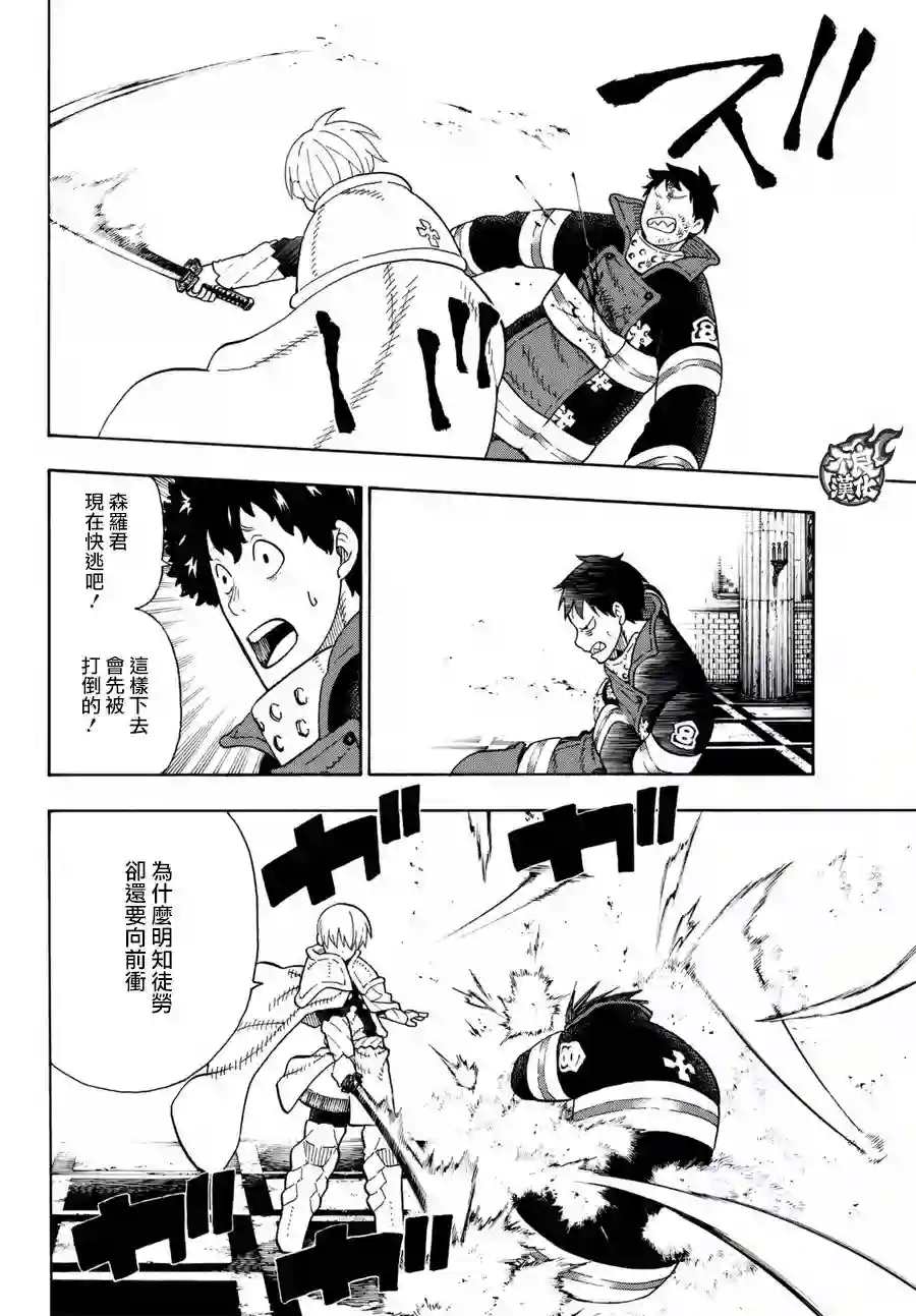 炎炎之消防队第81话 哥哥的坚持