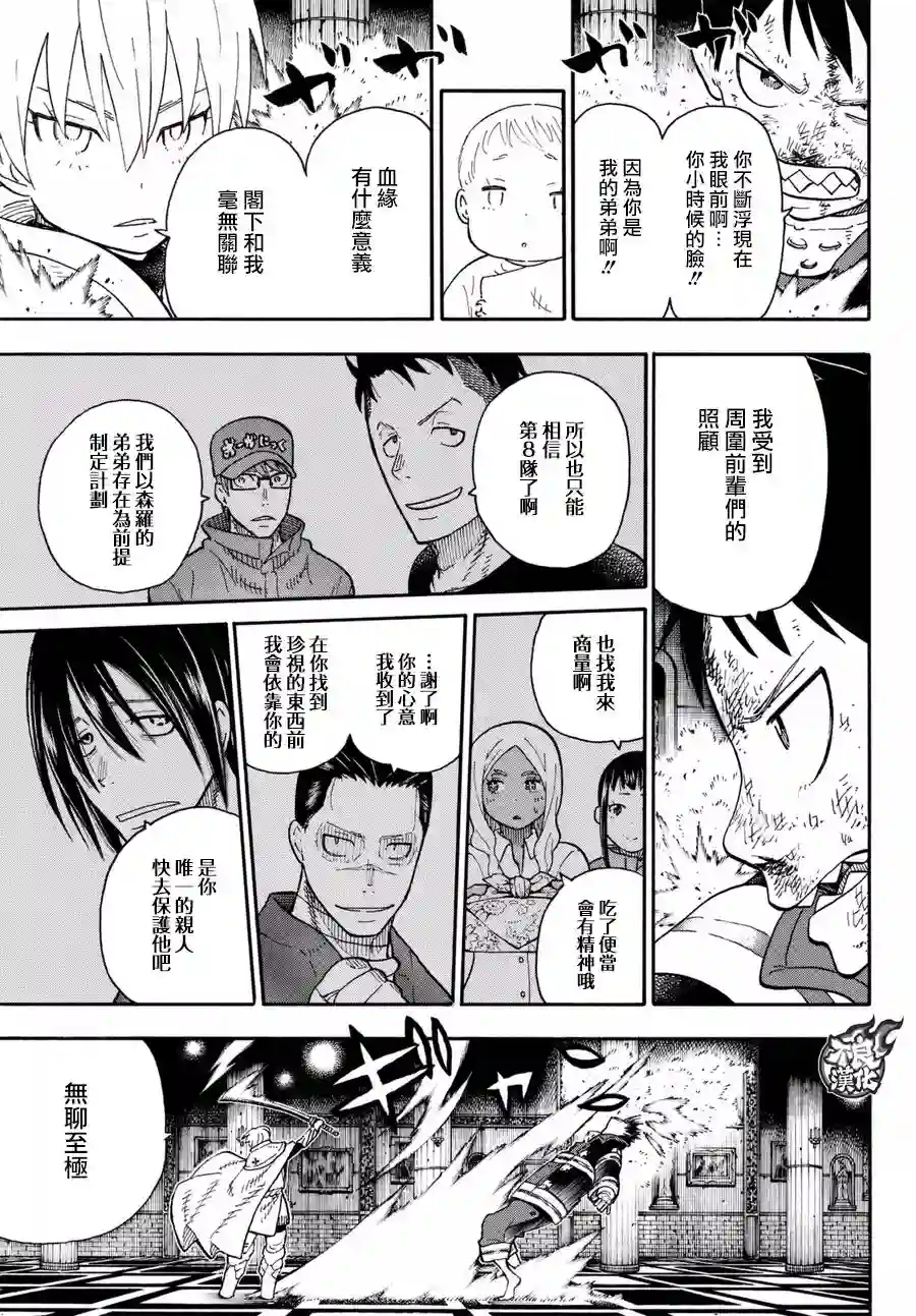 炎炎之消防队第81话 哥哥的坚持