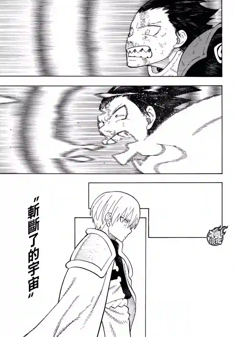 炎炎之消防队第81话 哥哥的坚持