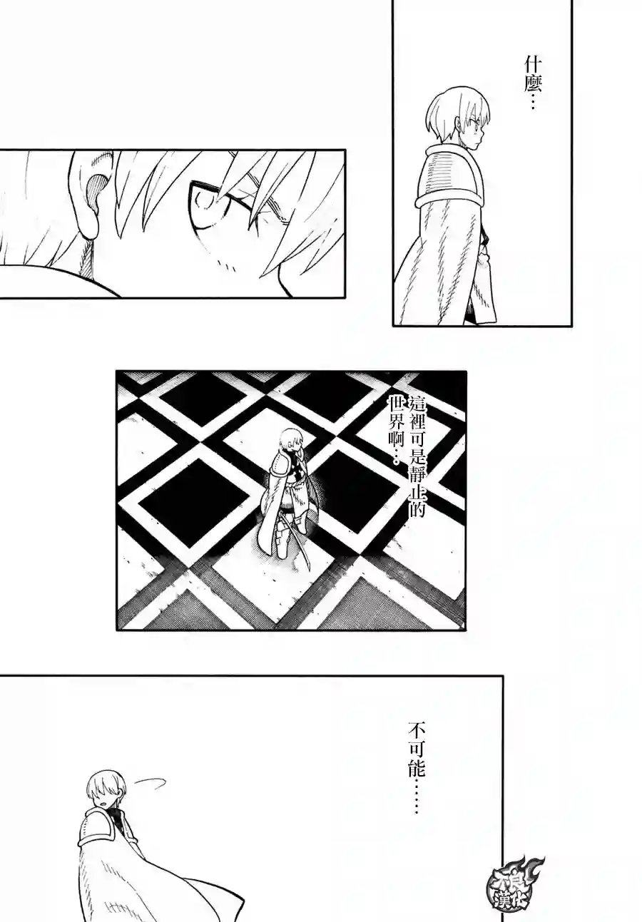 炎炎之消防队第81话 哥哥的坚持