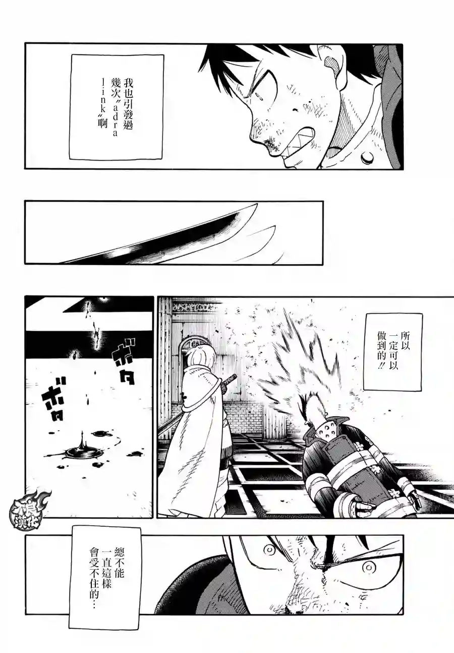 炎炎之消防队第81话 哥哥的坚持