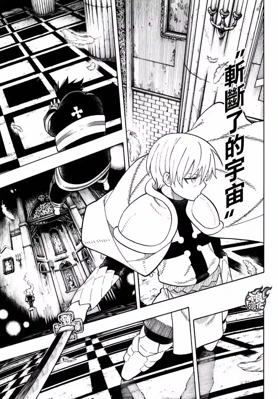 炎炎之消防队第81话 哥哥的坚持