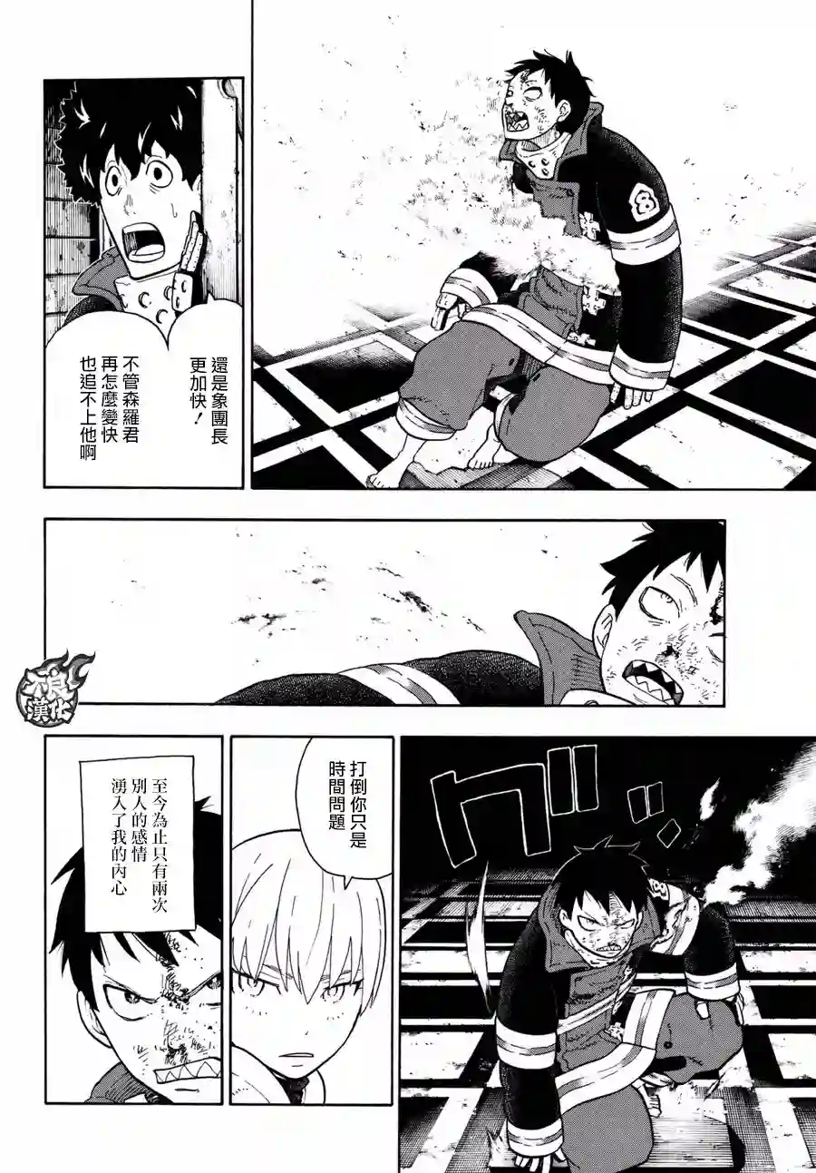 炎炎之消防队第81话 哥哥的坚持