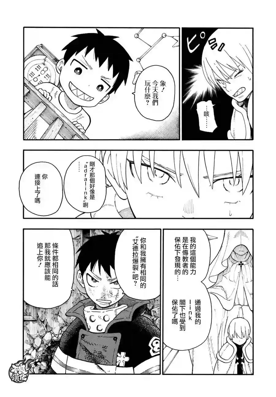 炎炎之消防队第82话 传导者的庇护