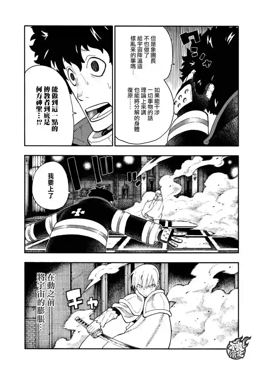 炎炎之消防队第82话 传导者的庇护