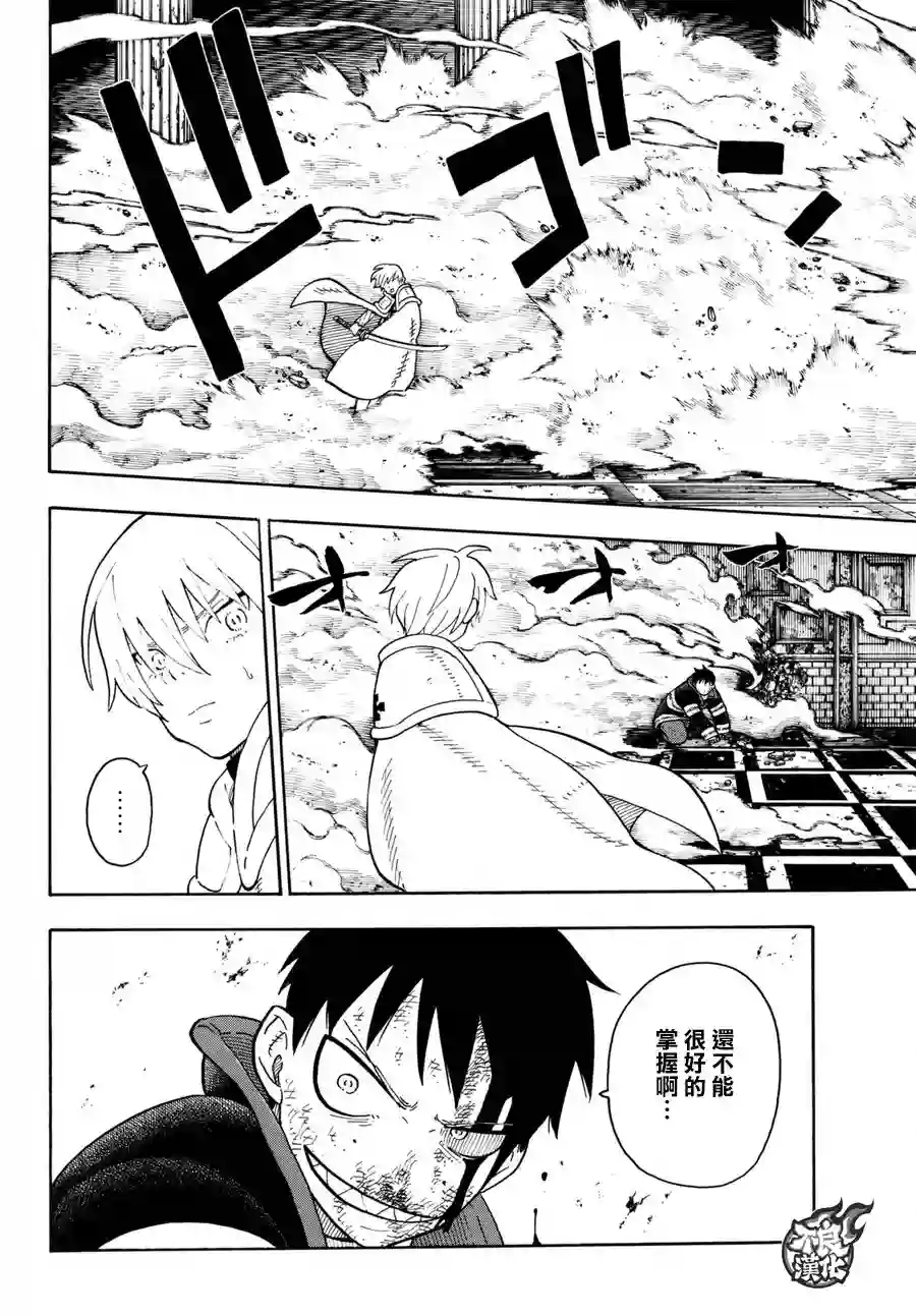 炎炎之消防队第82话 传导者的庇护