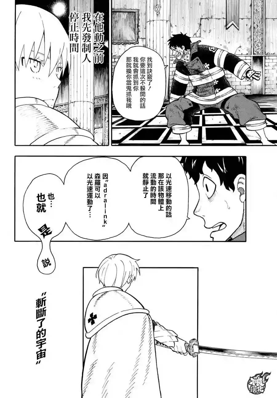 炎炎之消防队第82话 传导者的庇护