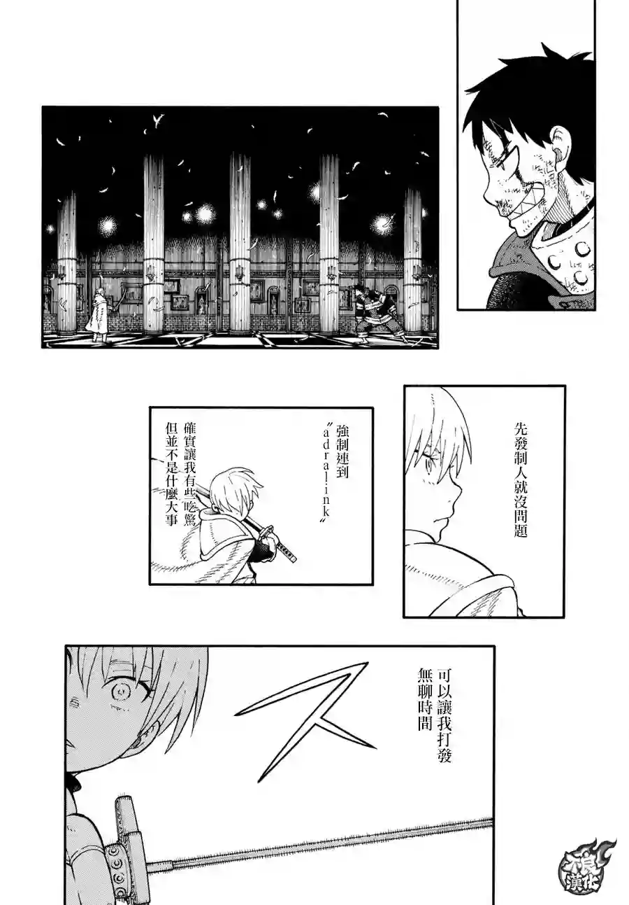 炎炎之消防队第82话 传导者的庇护