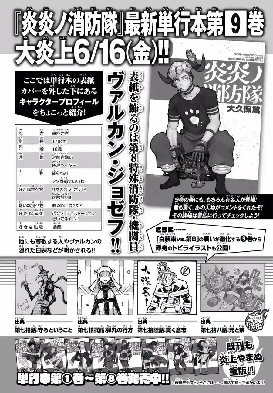 炎炎之消防队第82话 传导者的庇护