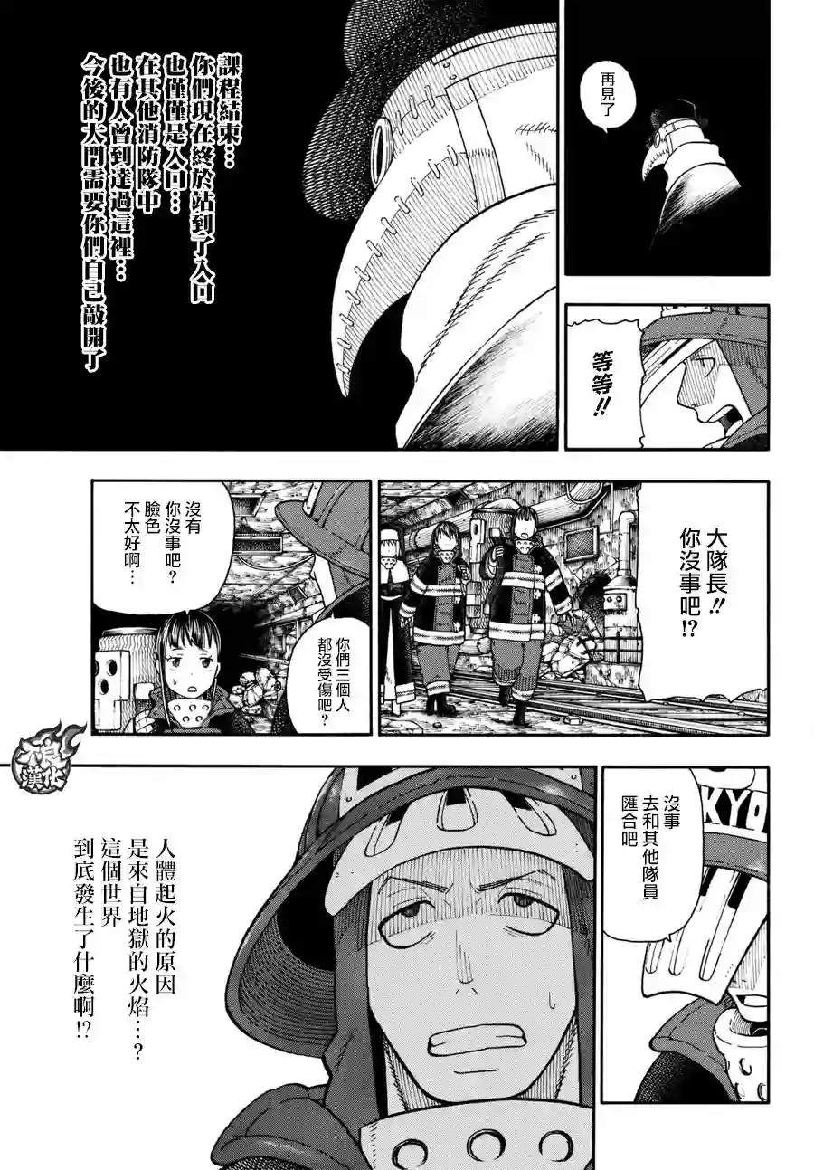 炎炎之消防队第82话 传导者的庇护