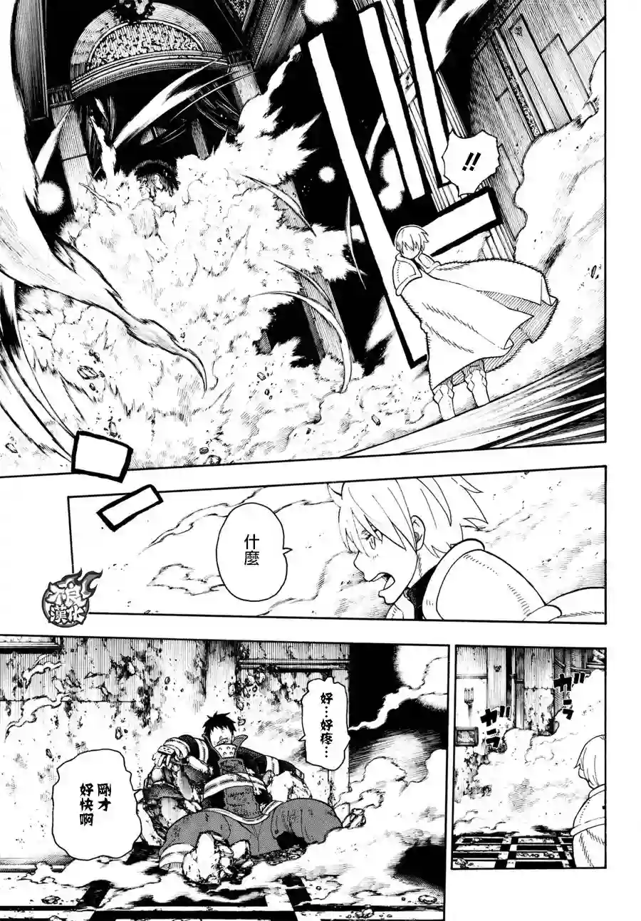 炎炎之消防队第82话 传导者的庇护