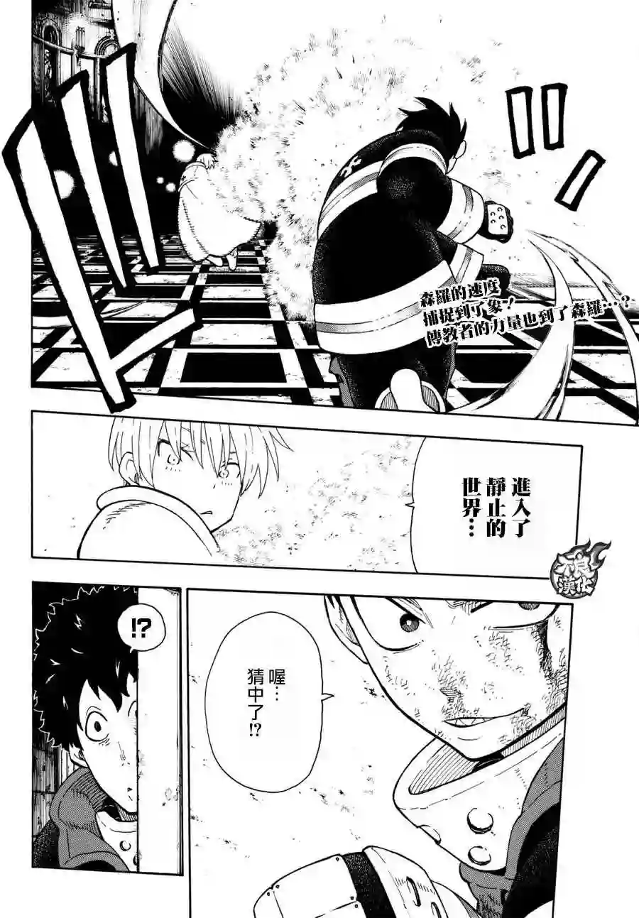 炎炎之消防队第83话 第四世代