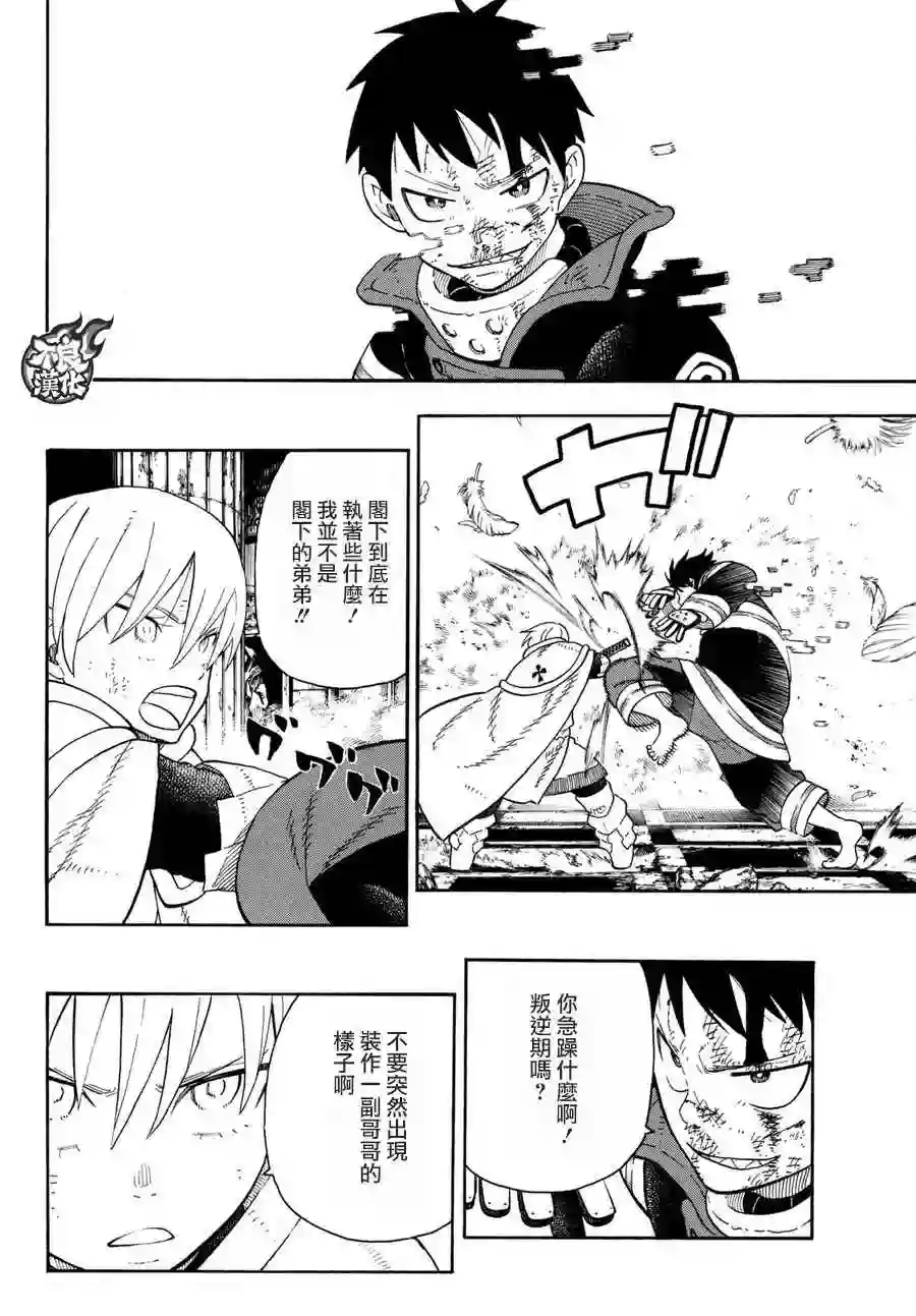 炎炎之消防队第83话 第四世代