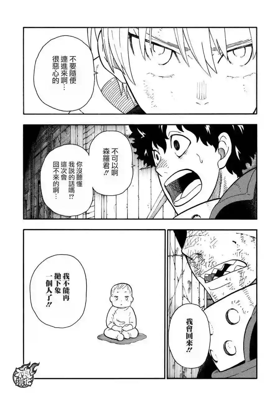 炎炎之消防队第83话 第四世代