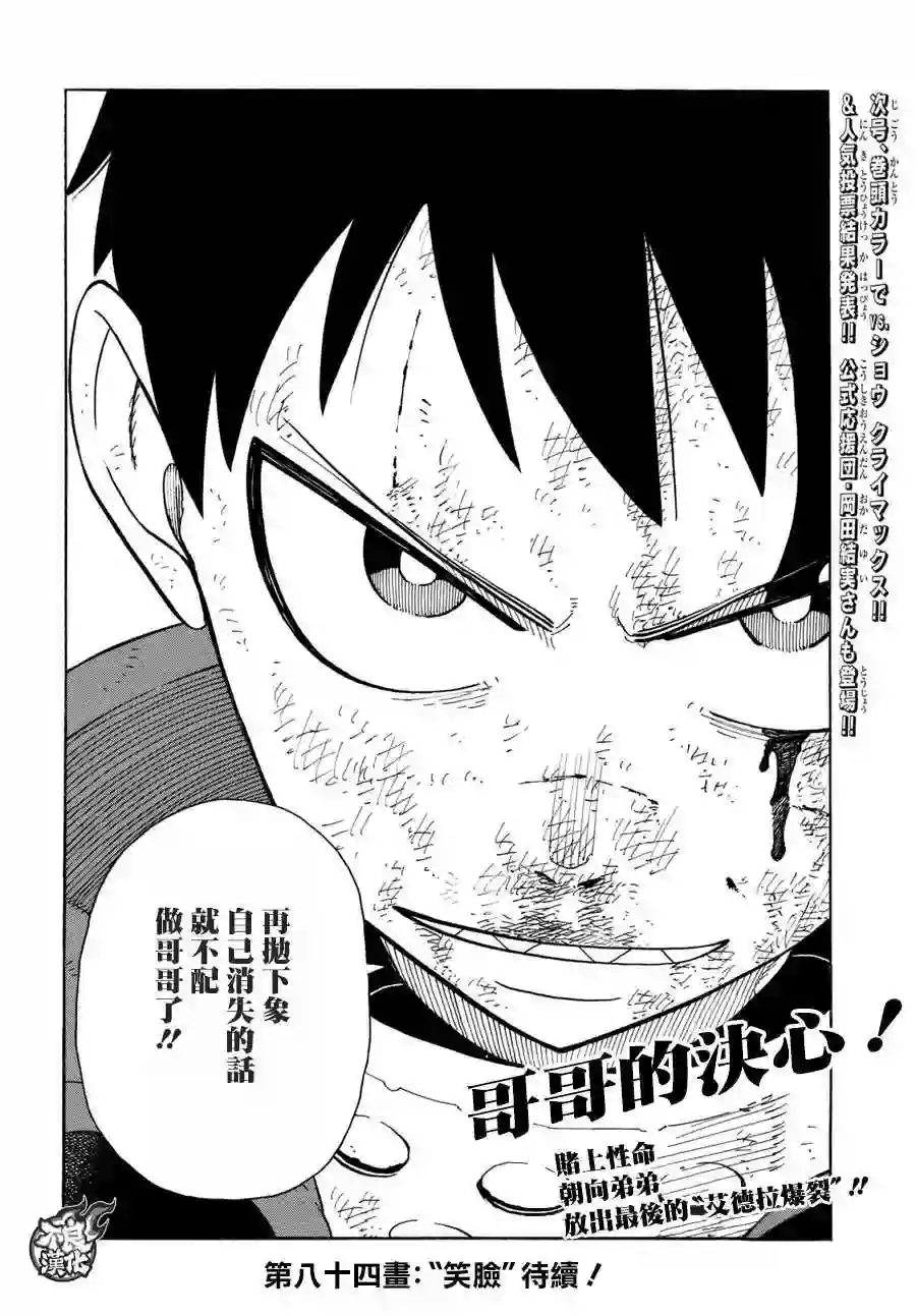 炎炎之消防队第83话 第四世代