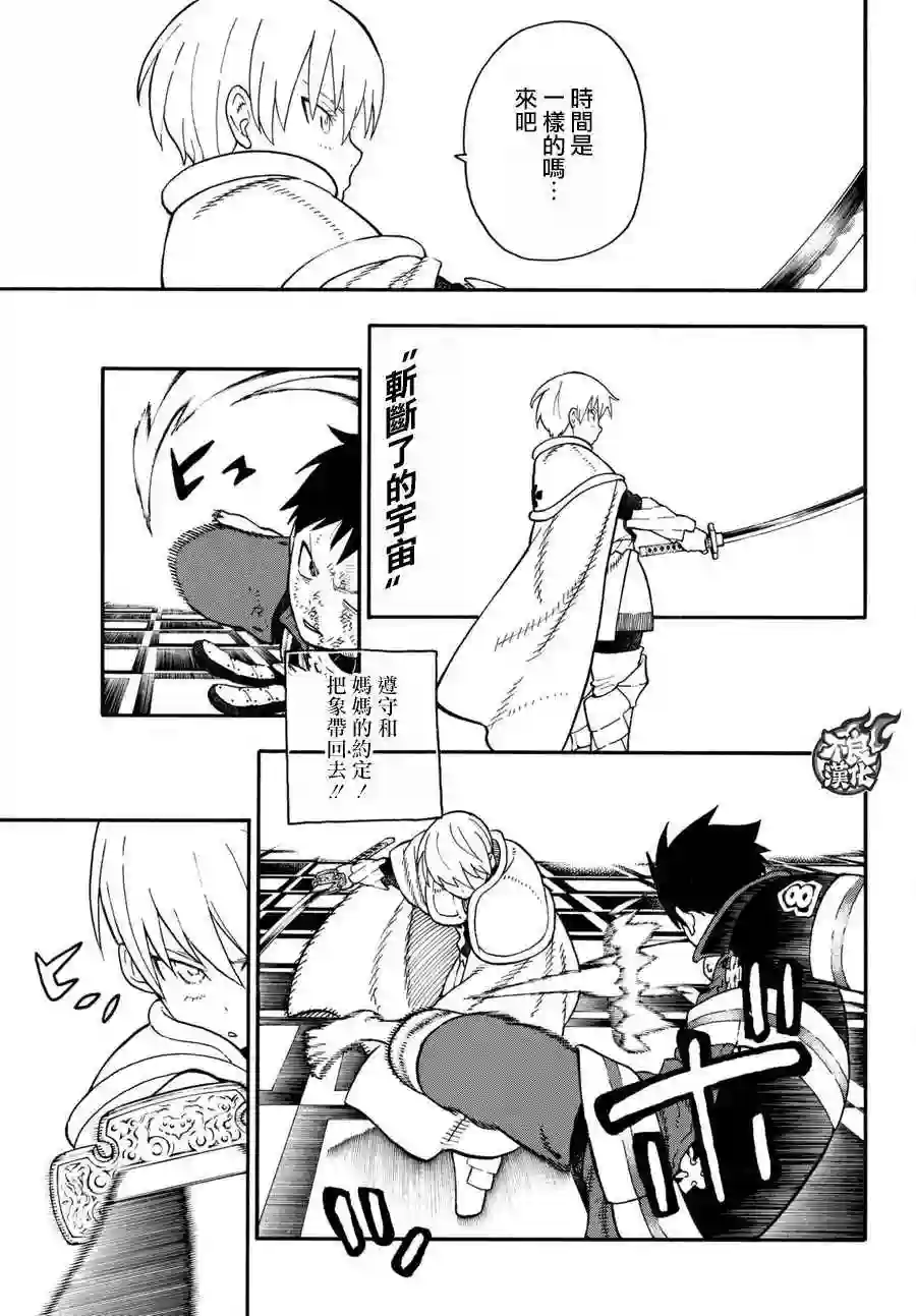 炎炎之消防队第83话 第四世代