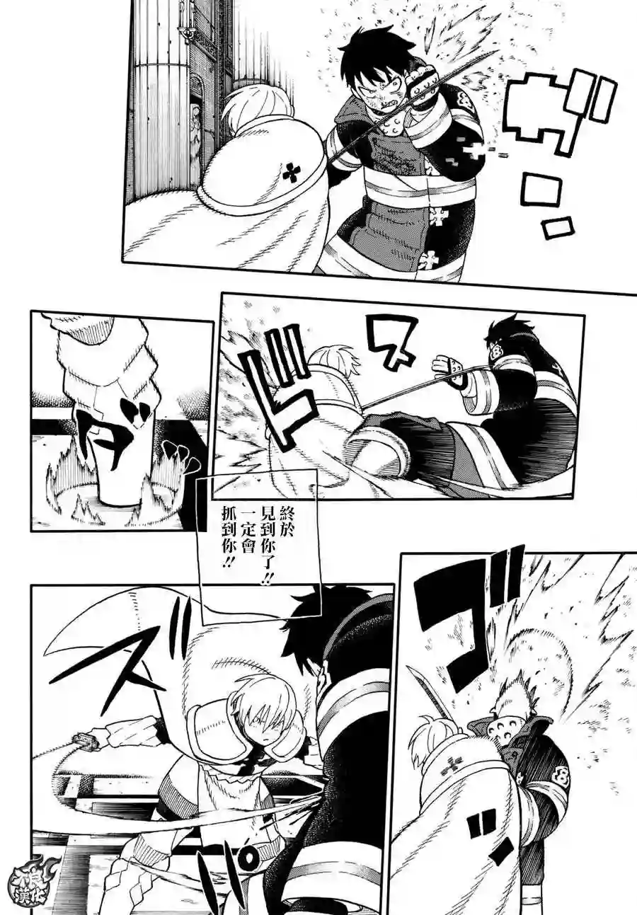 炎炎之消防队第83话 第四世代