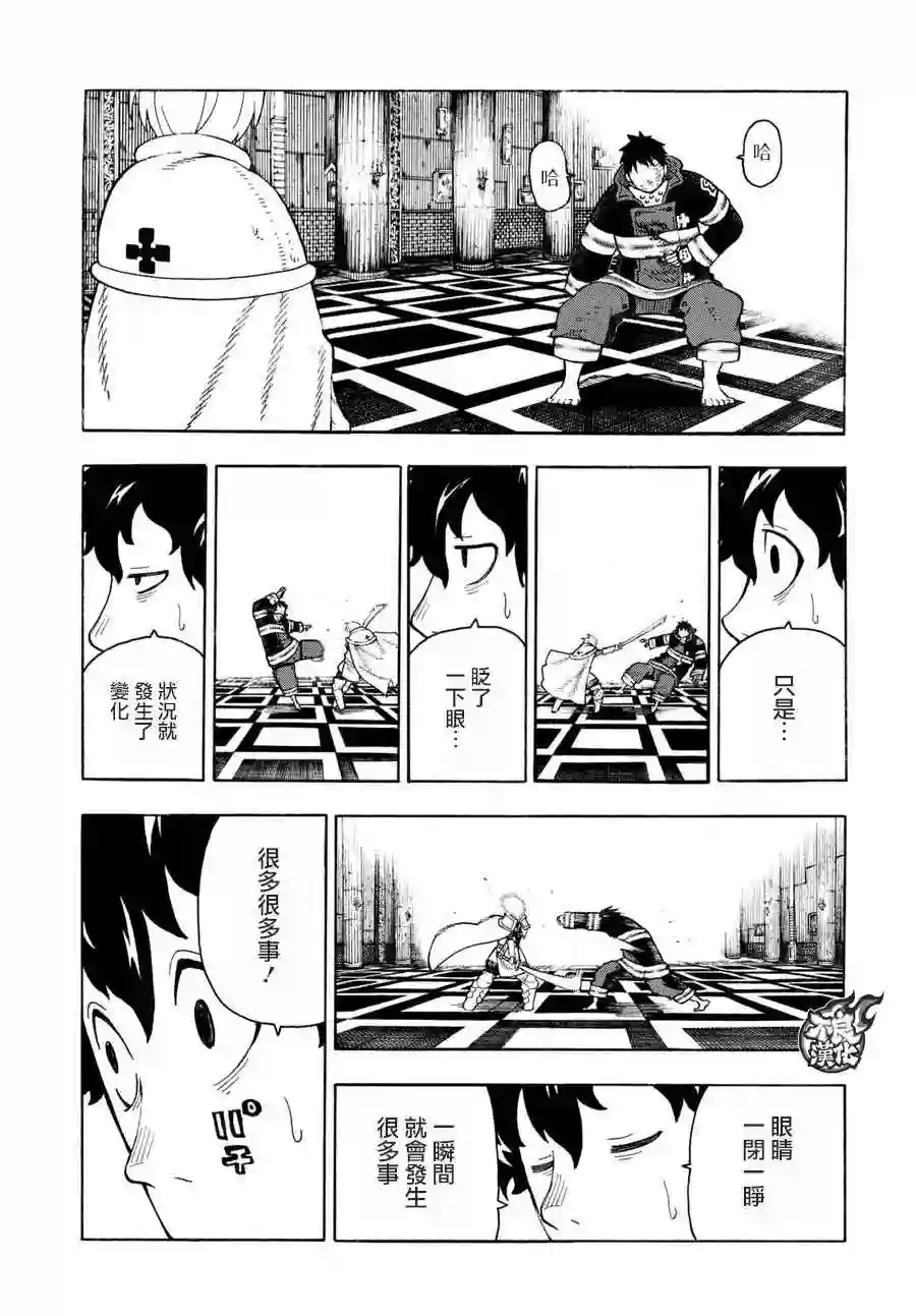 炎炎之消防队第83话 第四世代