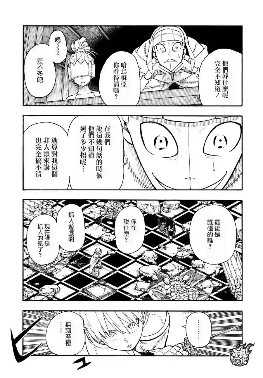 炎炎之消防队第83话 第四世代