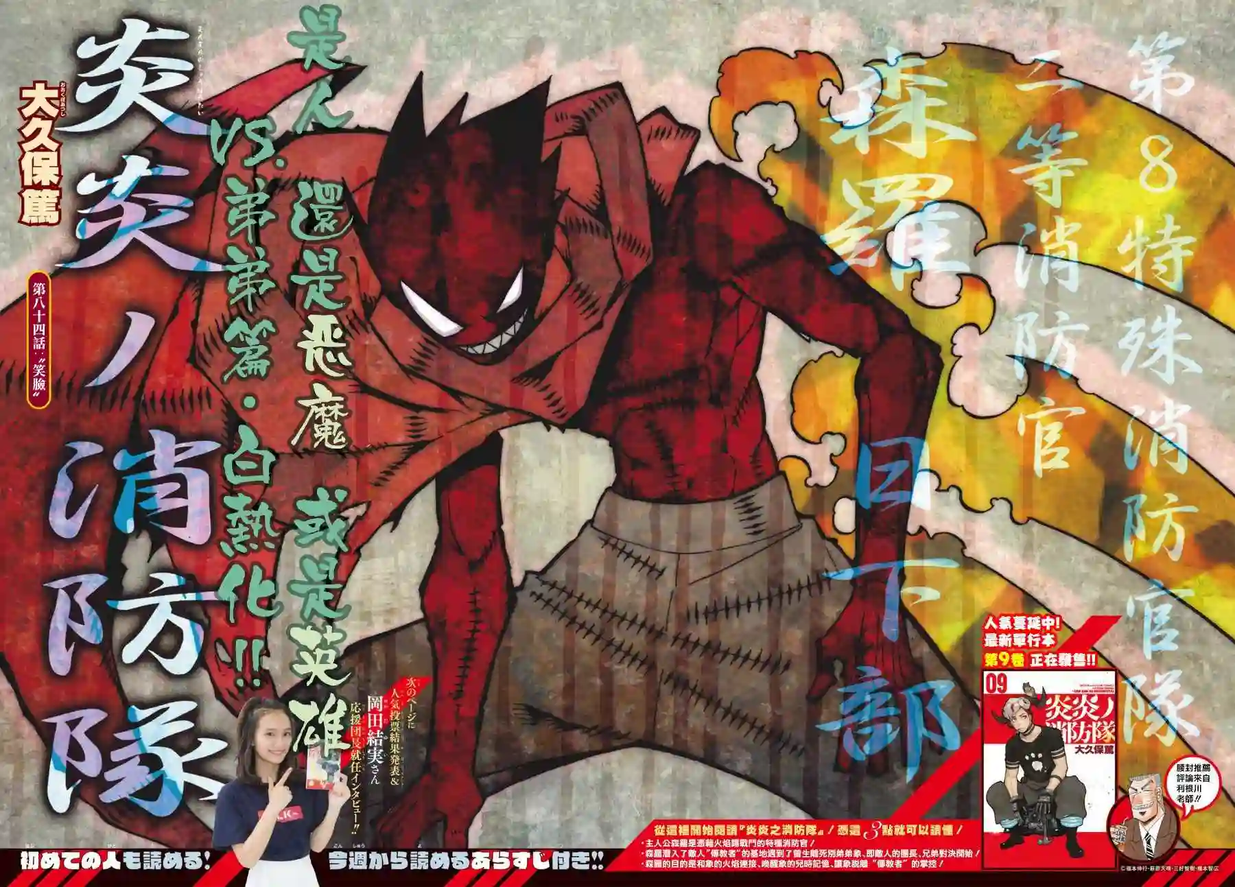 炎炎之消防队第84话 笑容