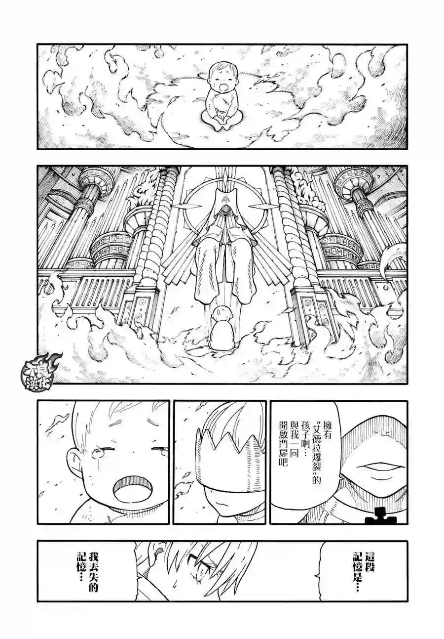 炎炎之消防队第84话 笑容