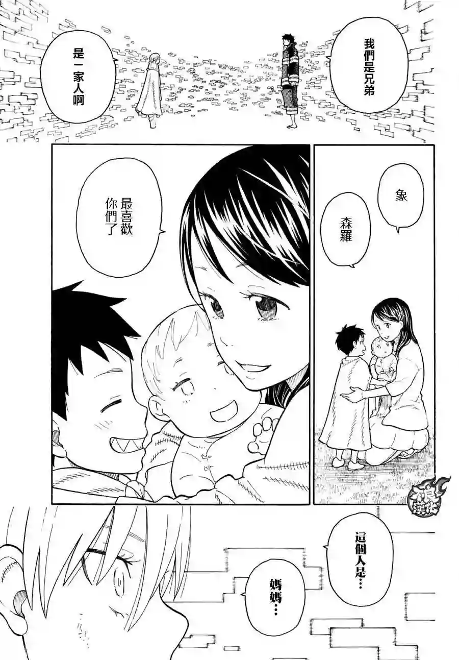 炎炎之消防队第84话 笑容